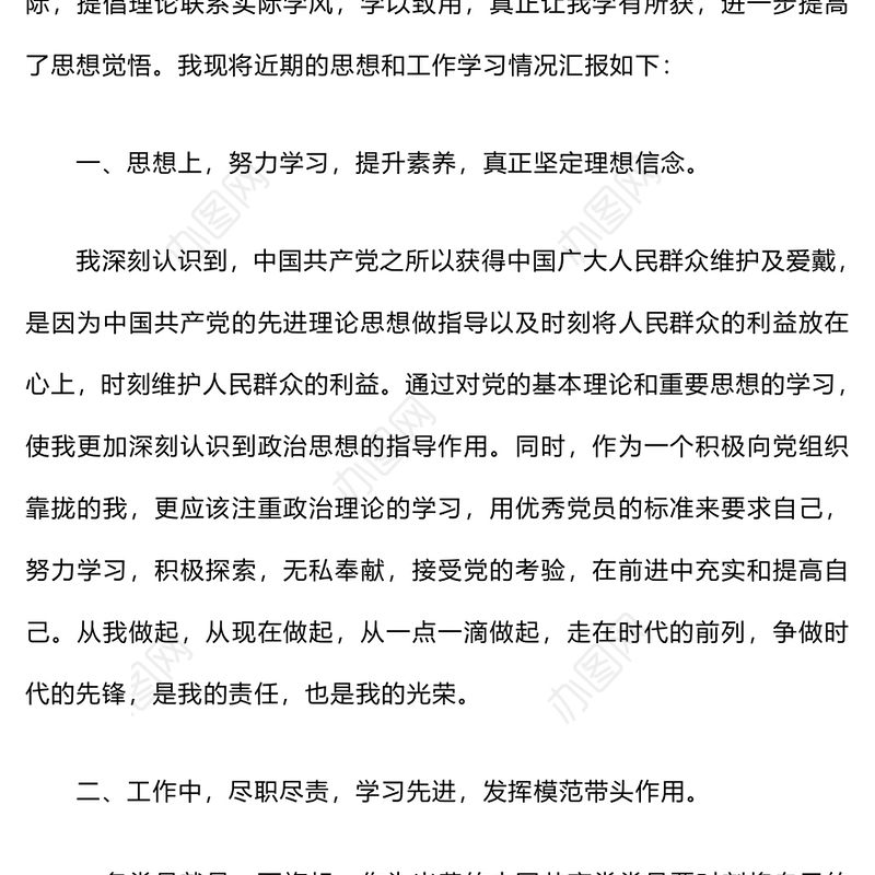 2024年四季度入党积极分子思想汇报