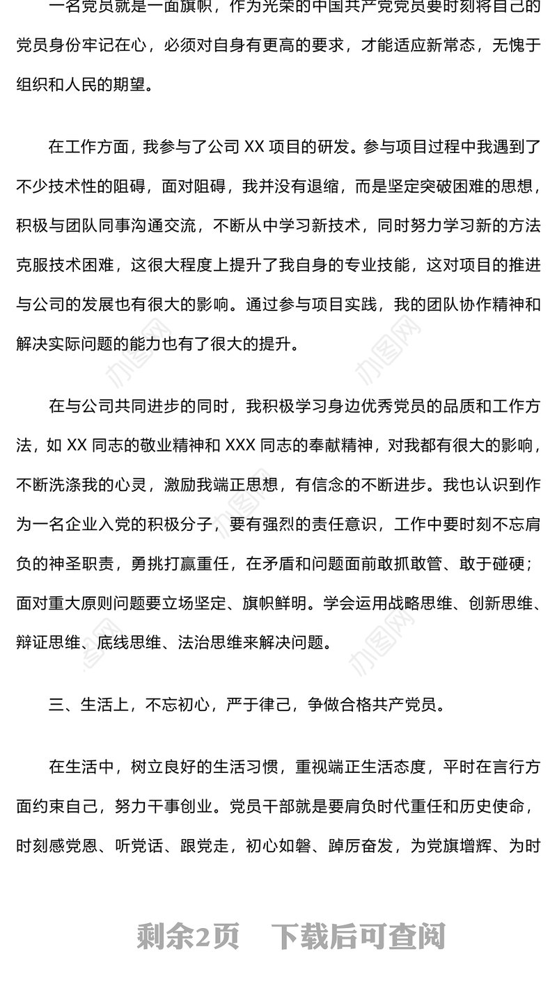 2024年四季度入党积极分子思想汇报