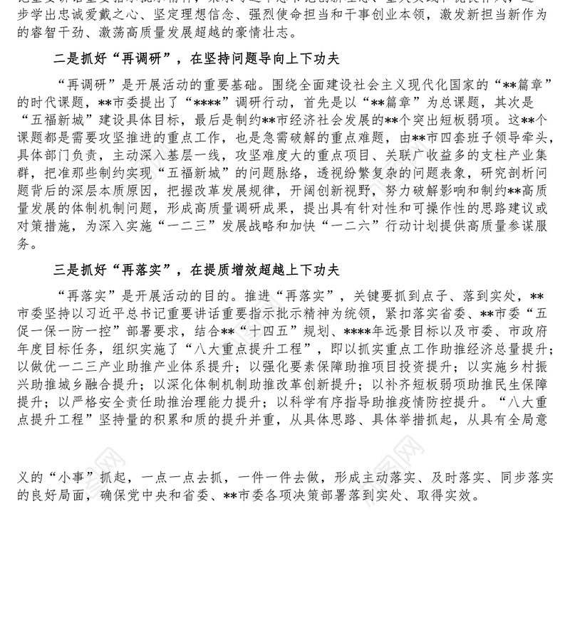 经验交流_开展再学习再调研再落实活动 凝聚起全方位推动高质量发展超越的强大动能
