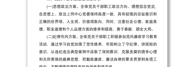 党支部2020年党员思想动态分析报告
