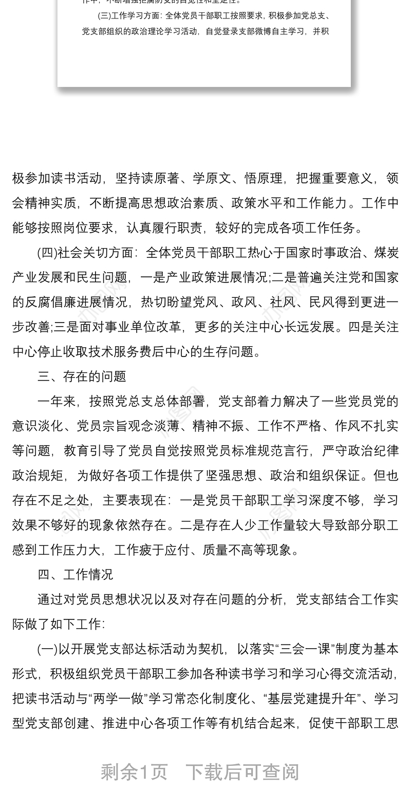 党支部2020年党员思想动态分析报告
