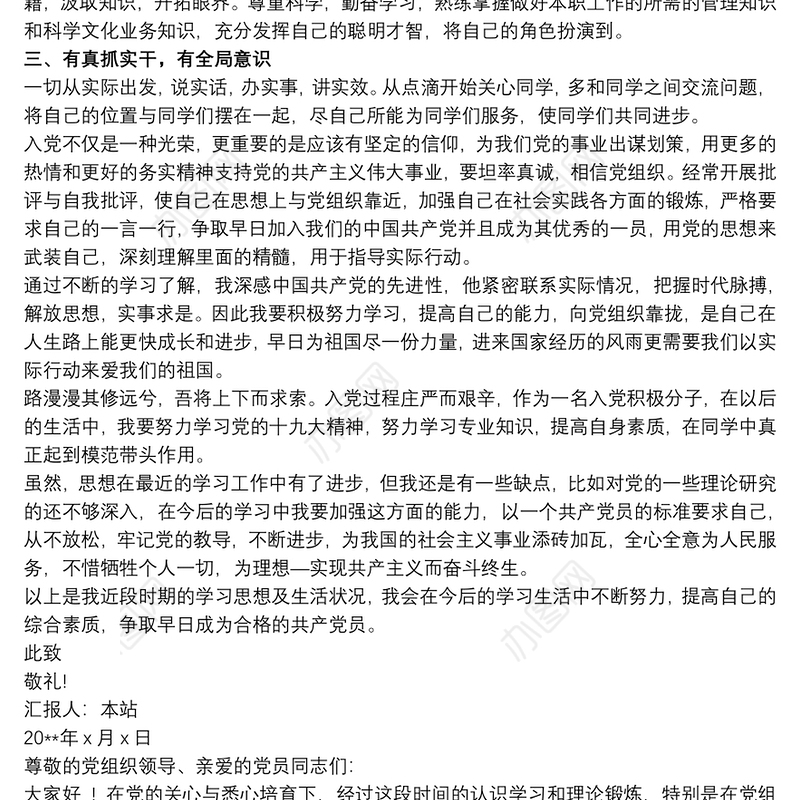 20xx年3月入党积极分子思想汇报