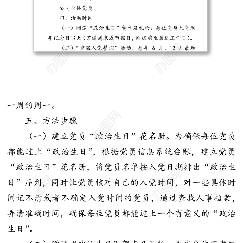开展党员政治生日活动的实施方案
