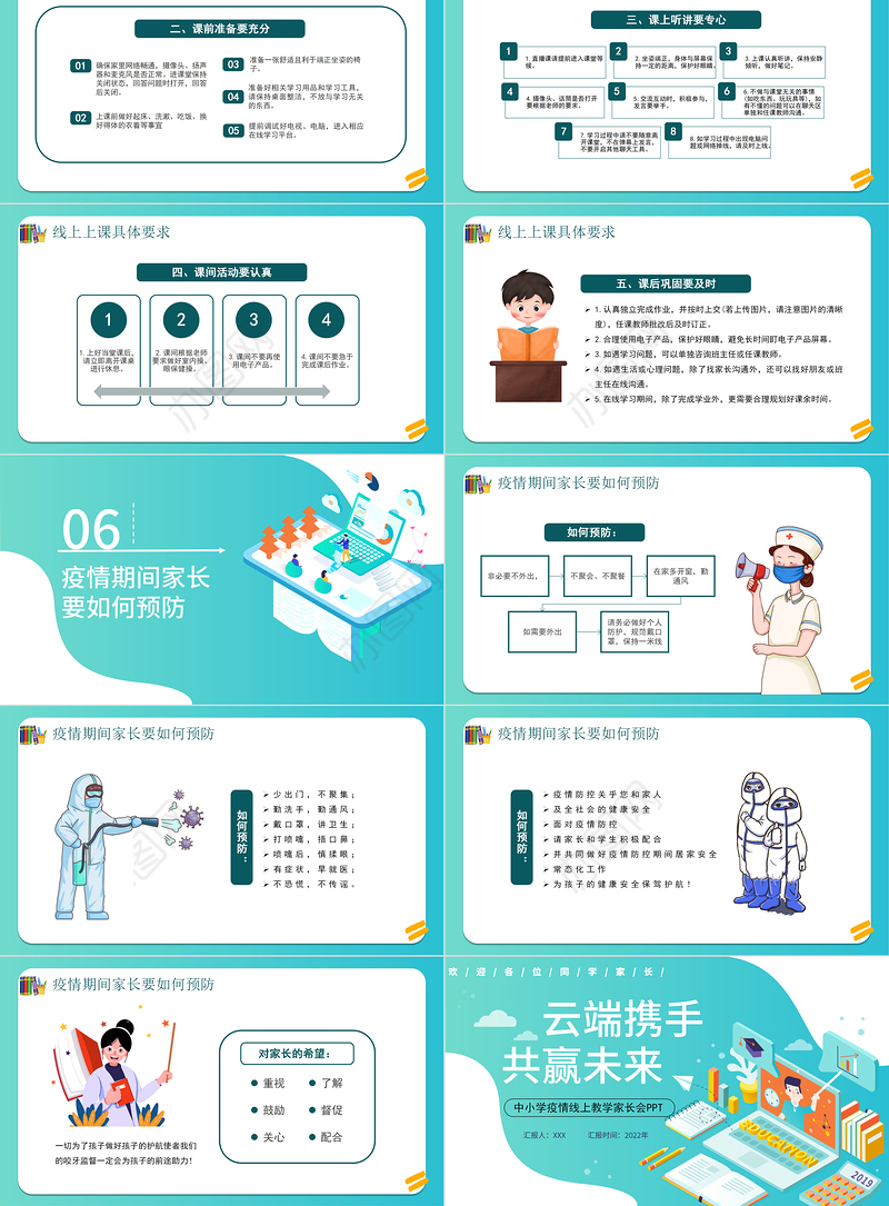 2022云端携手共赢未来PPT黑板风2022年中小学疫情线上教学家长会课件模板