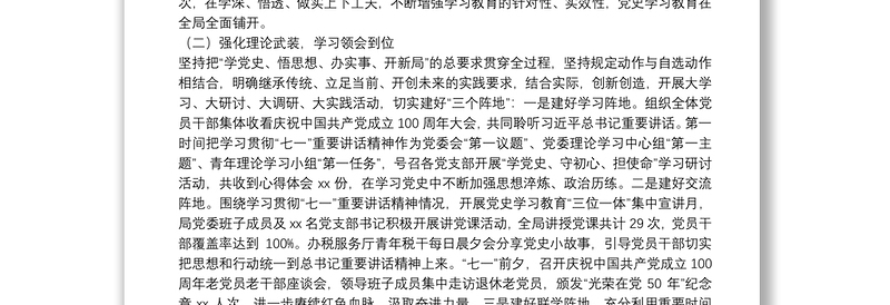 市直部门2021年党史学习教育开展情况总结报告