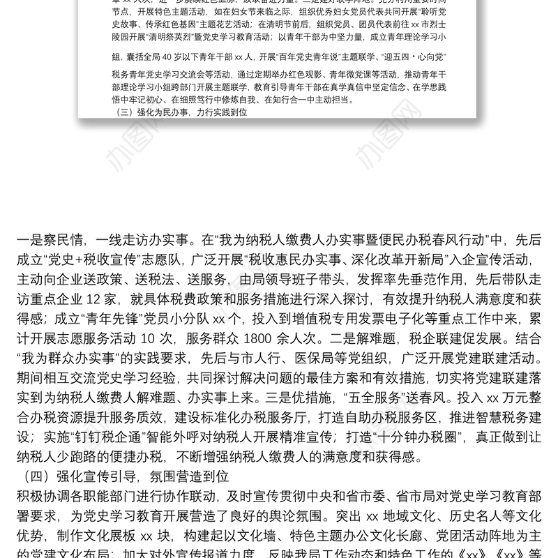 市直部门2021年党史学习教育开展情况总结报告