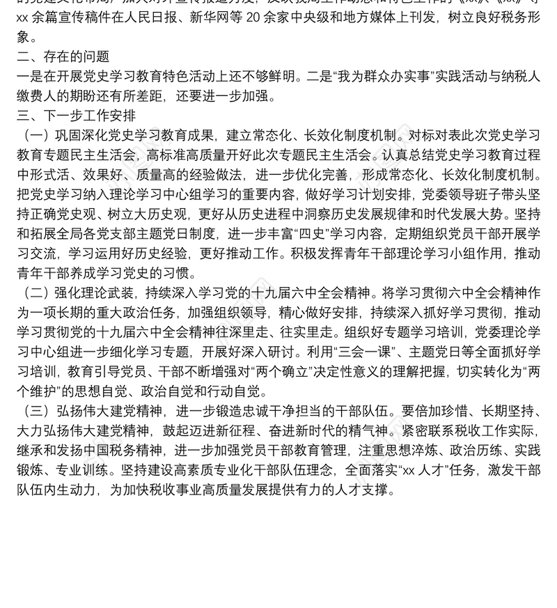 市直部门2021年党史学习教育开展情况总结报告