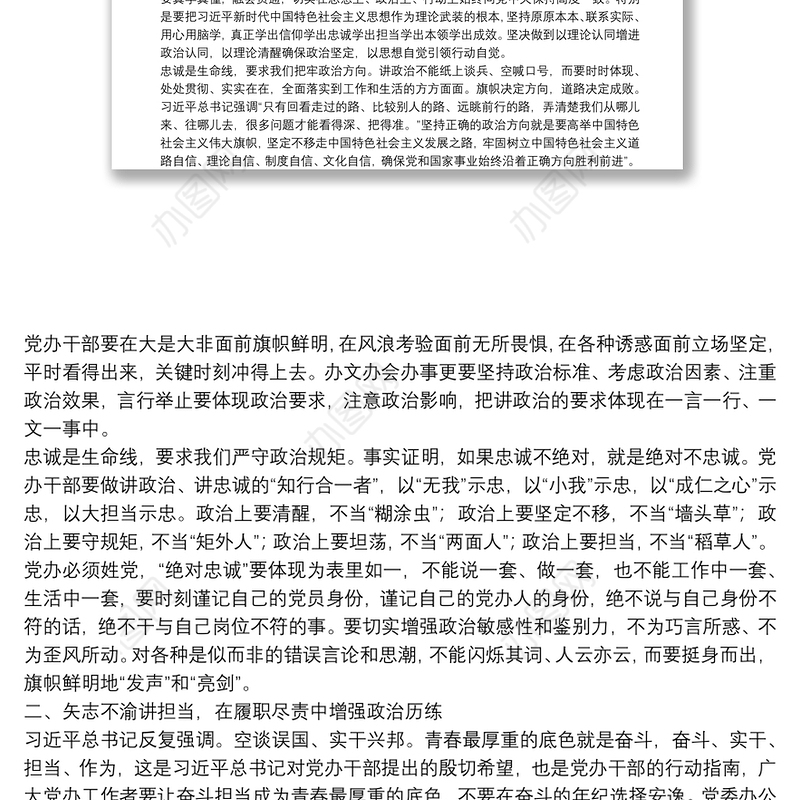 党办专题党课：始终坚持用“5.8”重要讲话精神 开创新时代“三服务”工作新局面