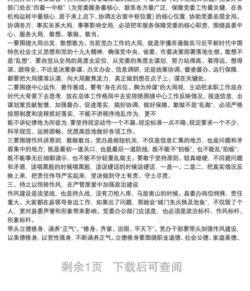 党办专题党课：始终坚持用“5.8”重要讲话精神 开创新时代“三服务”工作新局面