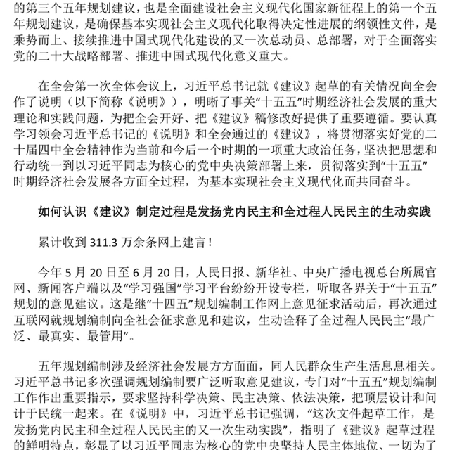 2025深刻把握“十五五”规划建议的重点和要求PPT课件(讲稿)