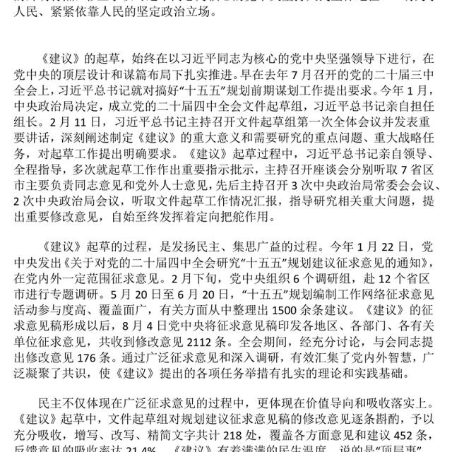 2025深刻把握“十五五”规划建议的重点和要求PPT课件(讲稿)