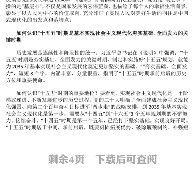 2025深刻把握“十五五”规划建议的重点和要求PPT课件(讲稿)