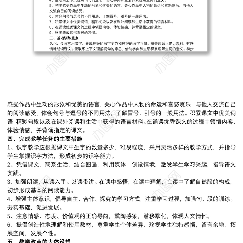 二年级上册语文教学计划范本参考