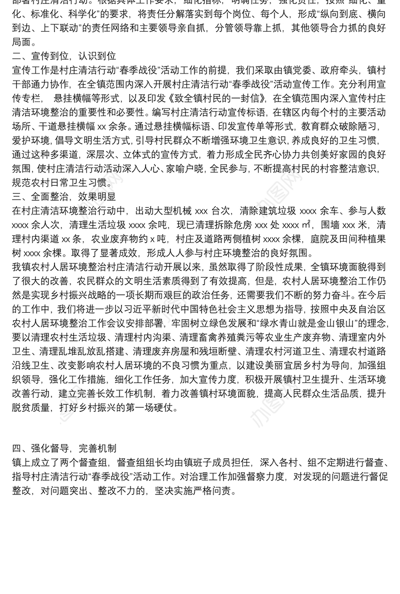 镇开展村庄清洁行动“春季战役”工作总结