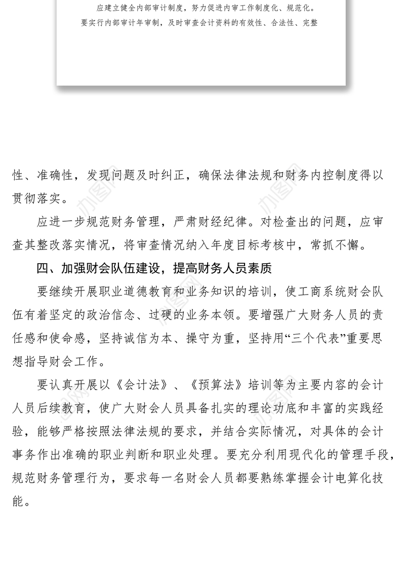 2021如何加强财务后勤装备管理