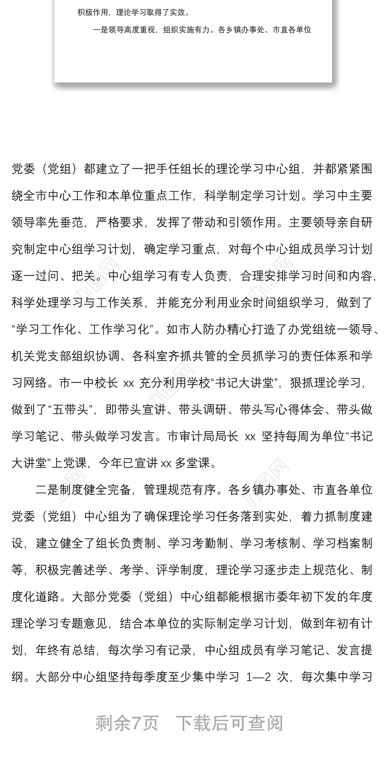 2021党委党组中心组理论学习情况调研报告范文党建调研报告参考