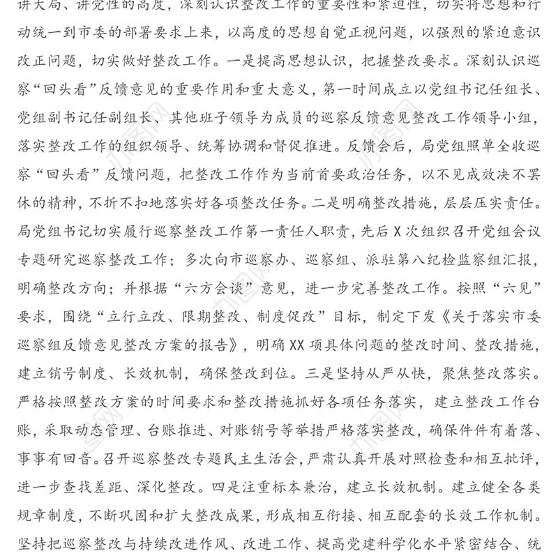 住房和城乡建设局党组关于巡察“回头看”整改情况的通报(市级)