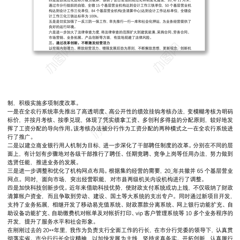 银行党支部书记20xx年述职报告三篇