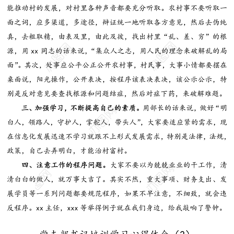 【5篇】党支部书记培训班学习心得体会研讨发言材料