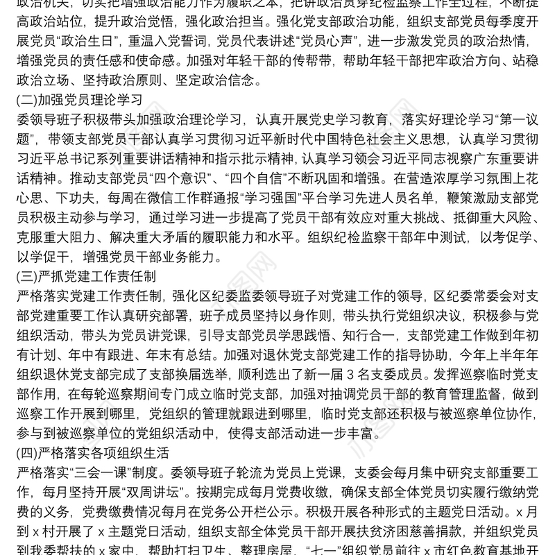 2021年党支部上半年党建工作总结范文(通用17篇)