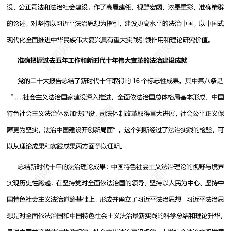 2022在法治轨道上全面建设社会主义现代化国家PPT党政精美风党员干部学习教育专题党课党建课件(讲稿)