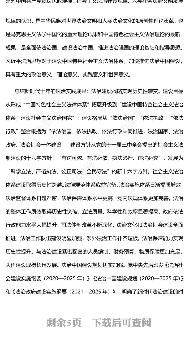 2022在法治轨道上全面建设社会主义现代化国家PPT党政精美风党员干部学习教育专题党课党建课件(讲稿)