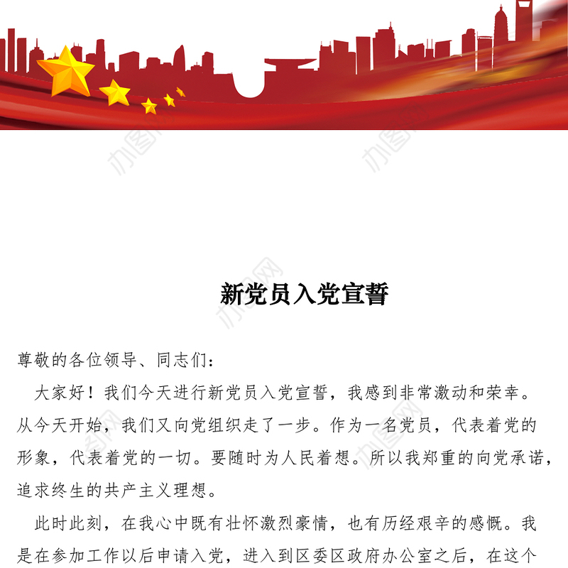 2021新党员入党宣誓