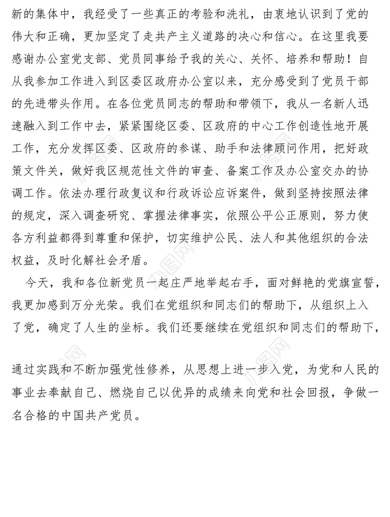 2021新党员入党宣誓