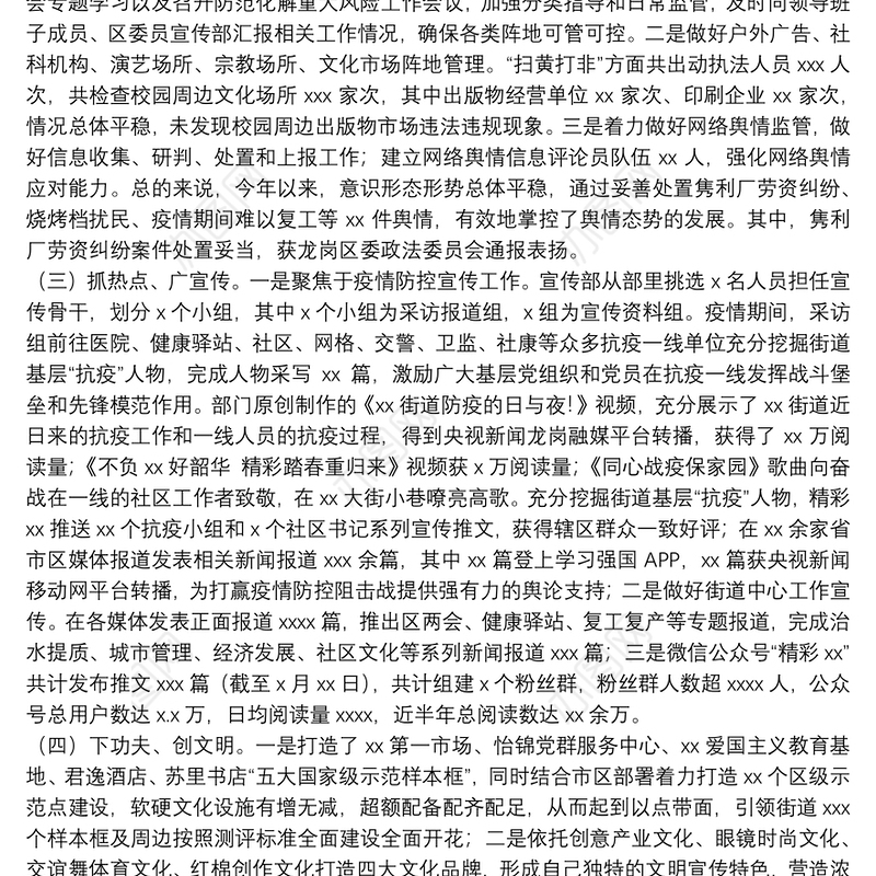 街道宣传部上半年工作总结及下半年工作计划