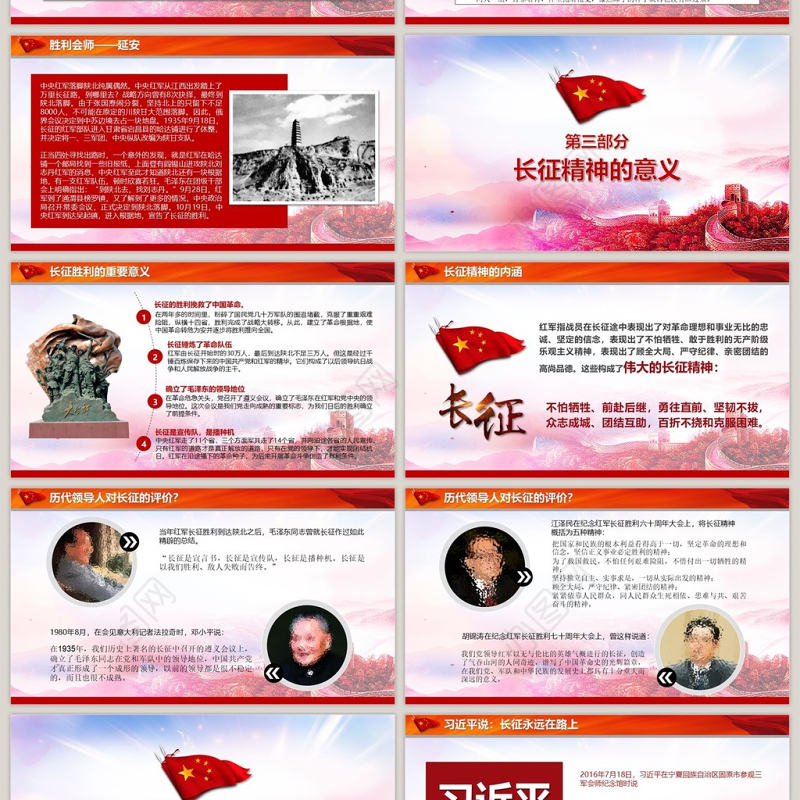 中国工农红军长征胜利82周年PPT模板