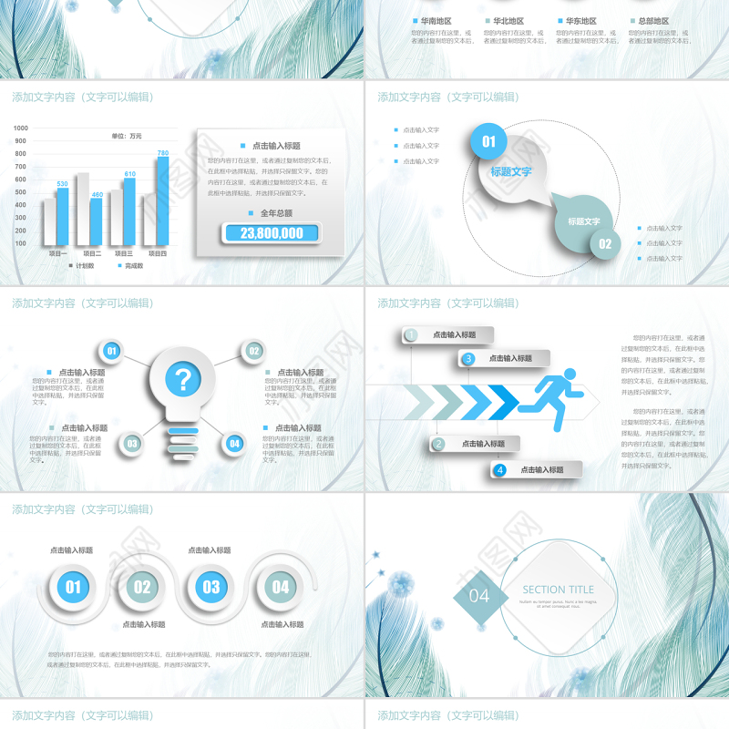 2017蓝色羽毛小清新工作汇报告PPT模板