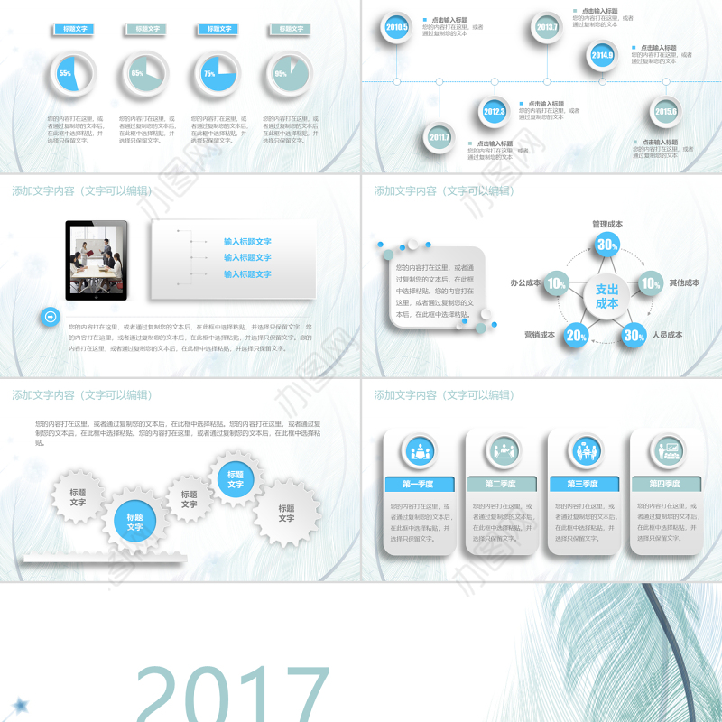 2017蓝色羽毛小清新工作汇报告PPT模板