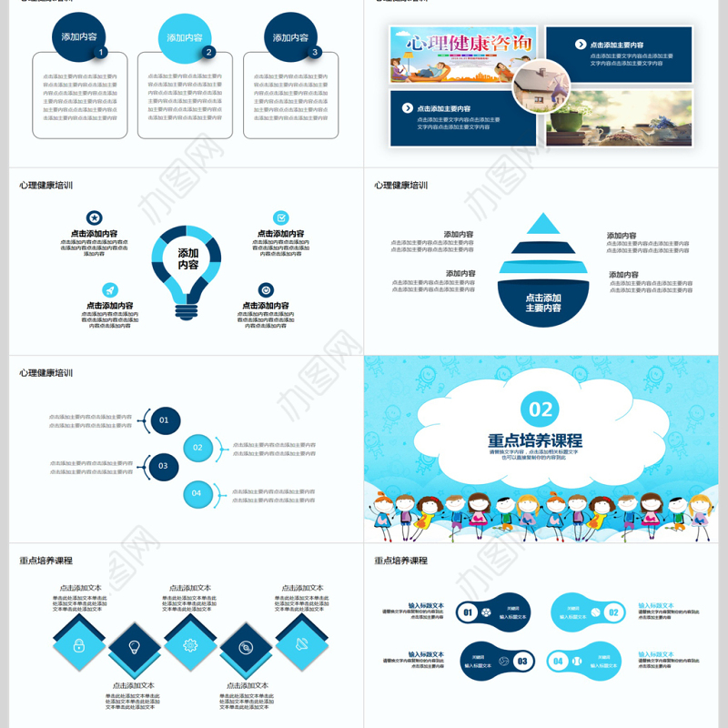 心理健康教育动态PPT