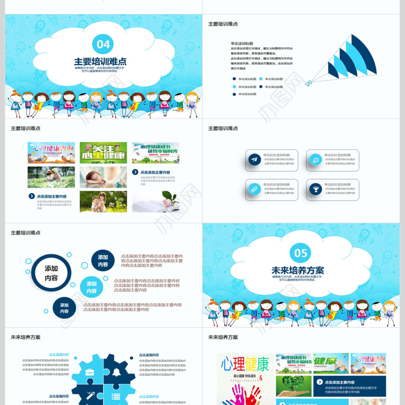 心理健康教育动态PPT
