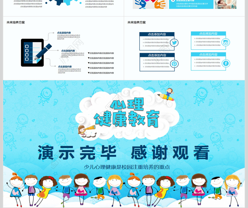 心理健康教育动态PPT