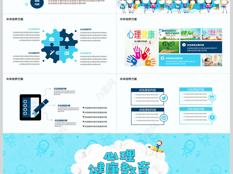 心理健康教育动态PPT