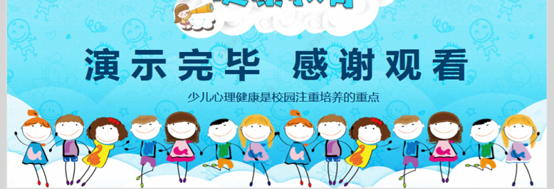 心理健康教育动态PPT