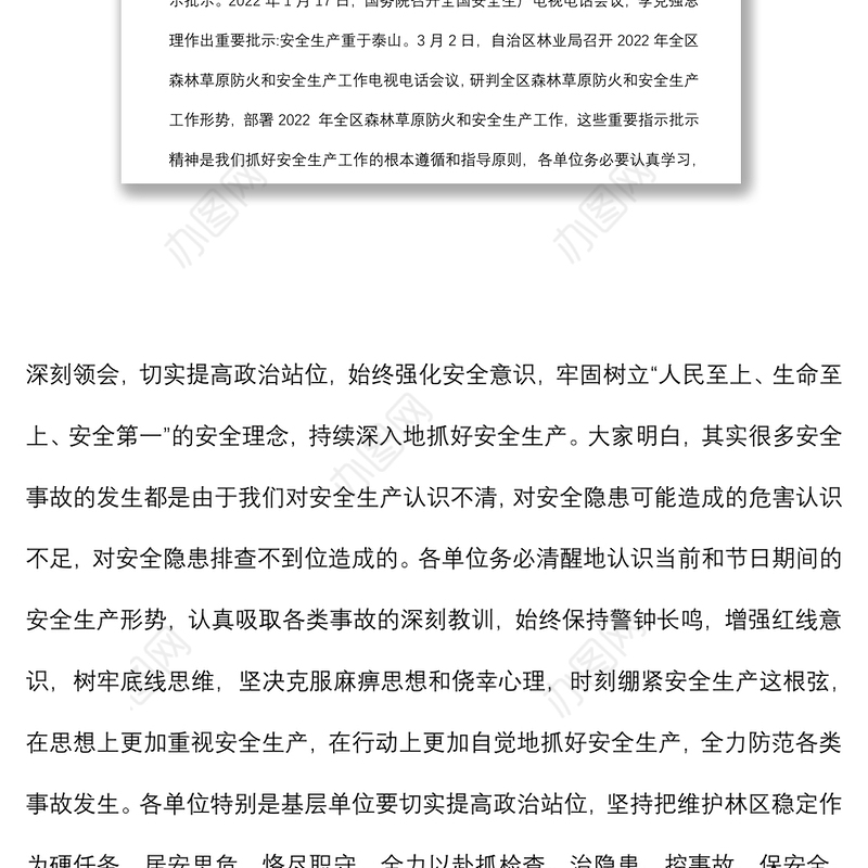 2022年第一季度安全生产工作会议总结讲话