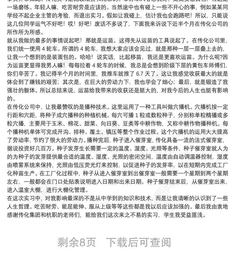 公司新员工个人实习总结通用例文8篇