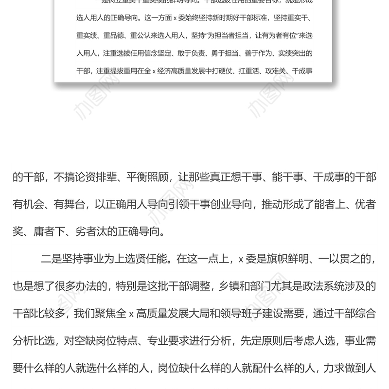 在新任职干部任前集体谈话会议上的讲话