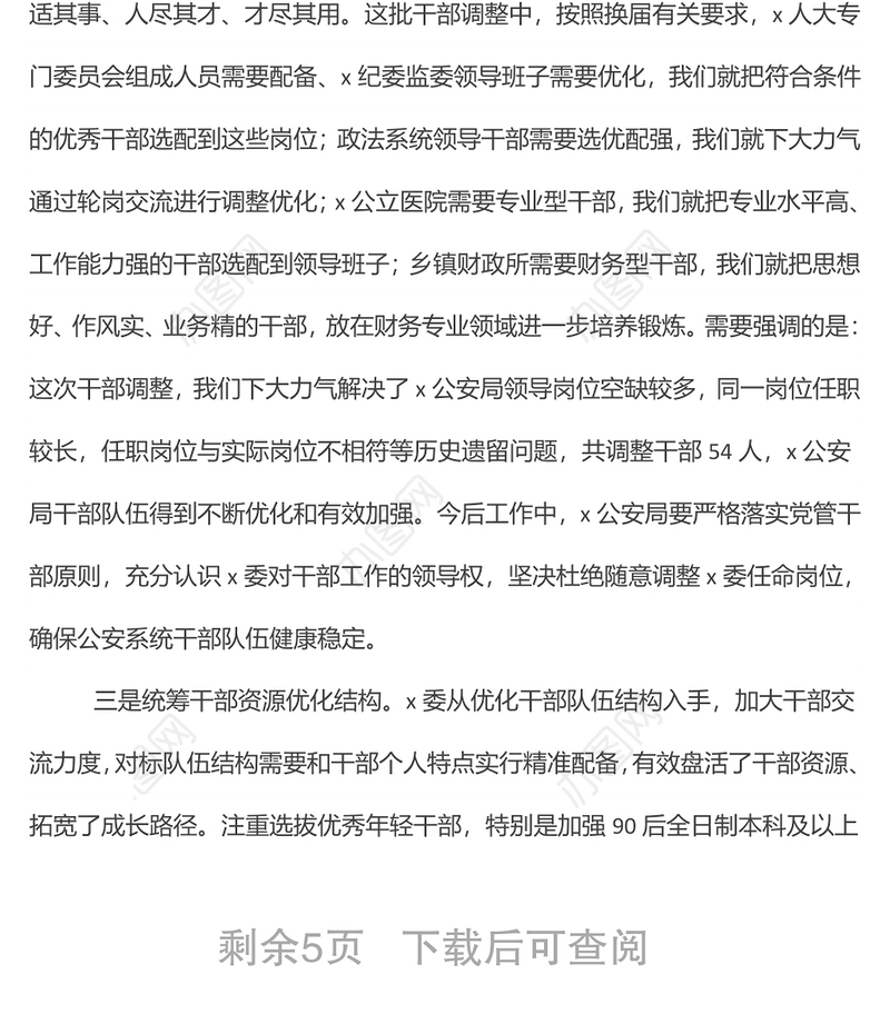 在新任职干部任前集体谈话会议上的讲话