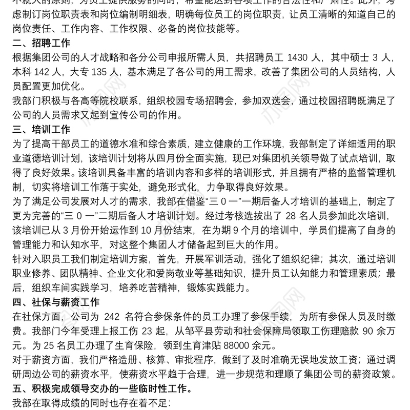 关于部门经理个人工作述职报告范本