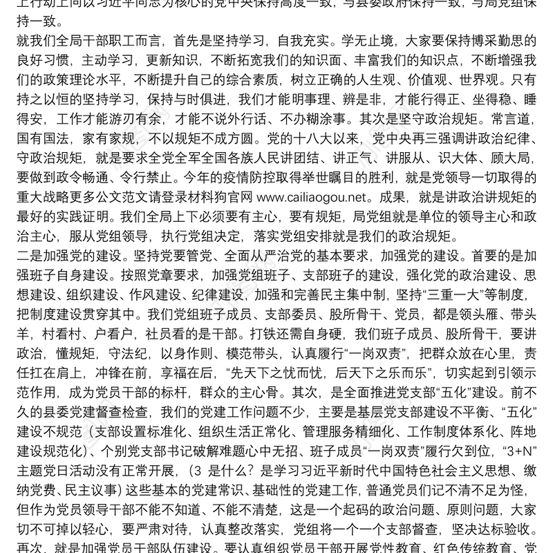 慈利市场监管局局长：在县市场监管系统年末岁初工作暨党风廉政建设会议上的讲话：凝心聚力团结奋进努力开创市场监管工作新局面