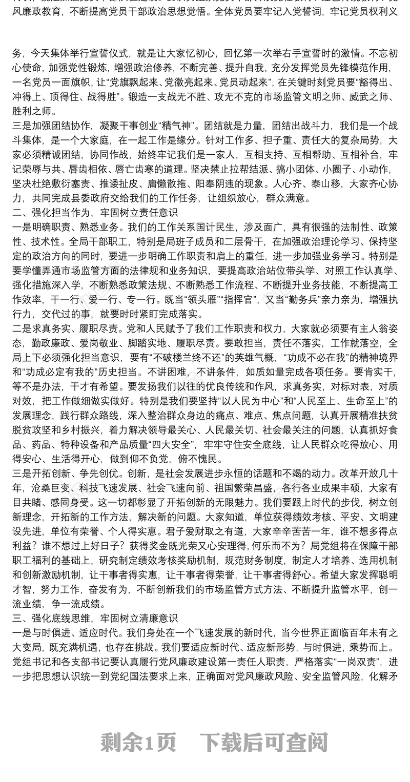 慈利市场监管局局长：在县市场监管系统年末岁初工作暨党风廉政建设会议上的讲话：凝心聚力团结奋进努力开创市场监管工作新局面