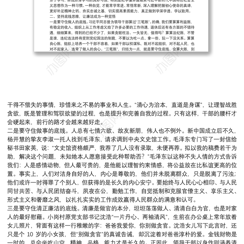 在党员干部集体促廉谈话会上讲话集体廉政谈话