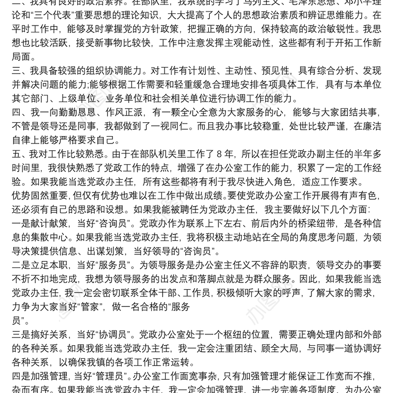 20xx年国企党委办主任竞聘演讲稿 党政办主任竞聘演讲稿