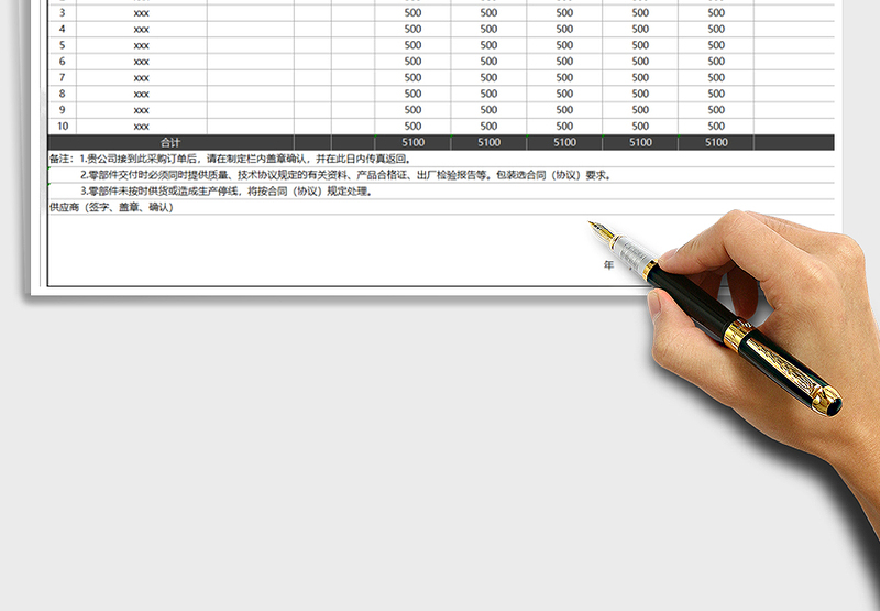 2021年工厂原材料采购订单-自动