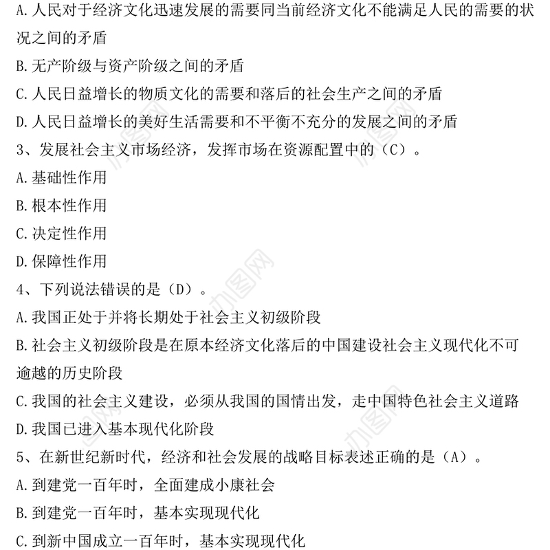 新党章及党内基本法规知识学习答卷-无纸化考题