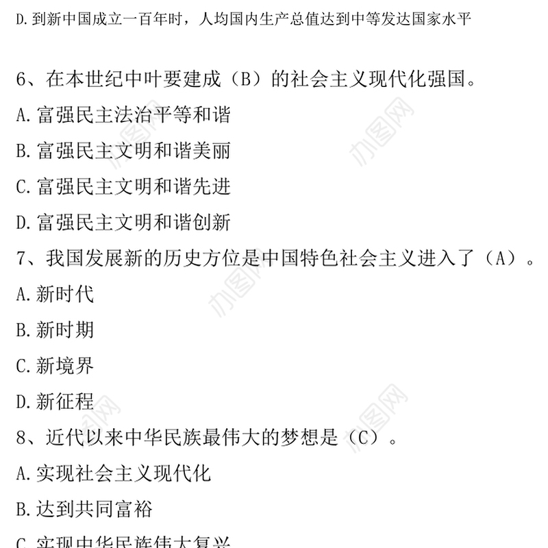 新党章及党内基本法规知识学习答卷-无纸化考题