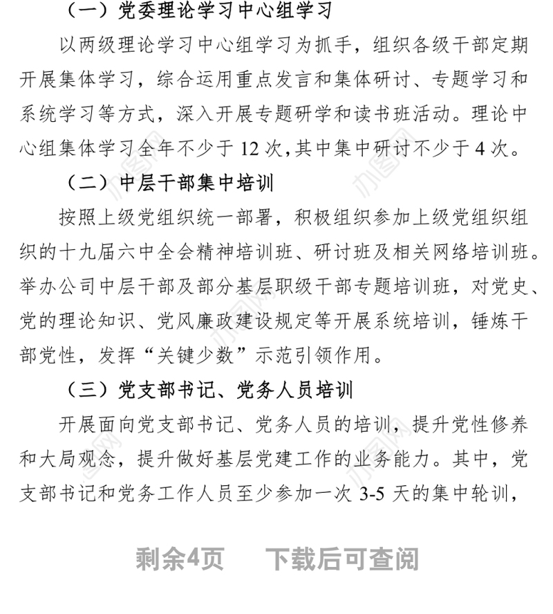 xx集团2022年度党员教育培训计划暨“两学一做”学习教育常态化制度化工作计划